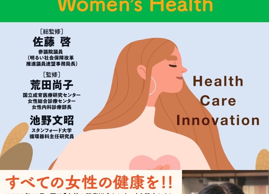 4/14 初の著書！ ヘルスケアイノベーション4 Women's Healthを発刊